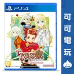 SONY PS4《交響傳奇 REMASTERED》中文版 RPG 現貨 2023年2月16日發售【可可電玩旗艦店】