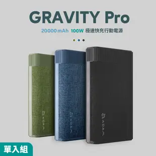 【亞果元素】GRAVITY Pro 100W 極速快充行動電源 20000mAh