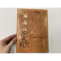 在飛比找蝦皮購物優惠-【屏東文化城】西廂記/里仁書局/A1910