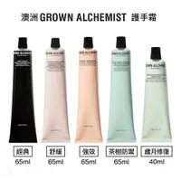 在飛比找蝦皮購物優惠-【專櫃正貨】澳洲 GROWN ALCHEMIST 護手霜 (