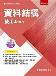 在飛比找TAAZE讀冊生活優惠-資料結構：使用Java