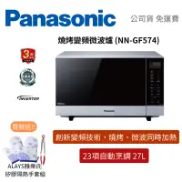 在飛比找蝦皮購物優惠-Panasonic國際牌 27公升光波燒烤變頻微波爐 NN-