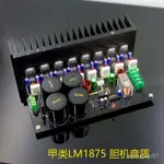 ✻GC版本LM1875 4核心並聯 功放板 套件 甲類 小甲 外殼散熱