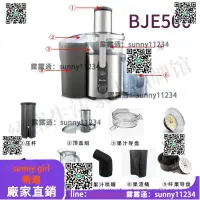 在飛比找露天拍賣優惠-Breville/鉑富 BJE500 榨汁機 產品配件 不支