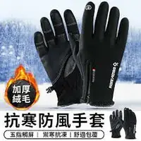 在飛比找樂天市場購物網優惠-騎士防風防水手套機車手套 觸控手套 保暖手套