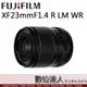 新版 公司貨 富士 FUJIFILM XF 23mm F1.4 R LM WR 第二代 防塵防潮／FUJI