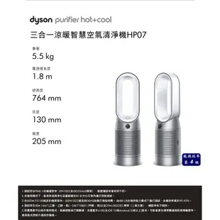 Dyson 三合一涼暖智慧清淨機HP07 兩色選1 +新一代抗毛躁吹風機HD08 超值組 2年保固