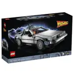 $$COCO鯊$$💥現貨💥10300 回到未來 BACK TO THE FUTURE  樂高 LEGO