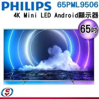 在飛比找Yahoo!奇摩拍賣優惠-(可議價)【信源電器】65吋 【PHILIPS飛利浦】4K 