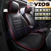 在飛比找蝦皮商城精選優惠-TOYOTA豐田 VIOS 座椅套 座套 全包圍座椅套 真皮