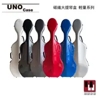 在飛比找蝦皮購物優惠-UNO Case 輕量大提琴盒《鴻韻樂器》3.3KG 超輕量