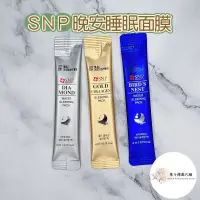 在飛比找蝦皮購物優惠-現貨💥蝦皮代開發票💥韓國 SNP 晚安睡眠面膜 海洋燕窩 膠