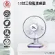 聯統 12吋 桌扇 電風扇 LT-3018 台灣製造