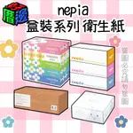 【好厝邊】日本製 王子 NEPIA 盒裝衛生紙系列 花花 環保 敏感肌 70/150/220抽 衛生紙 可愛 居家