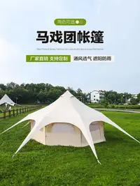 在飛比找Yahoo!奇摩拍賣優惠-木語戶外露營地蒙古包馬戲團帳篷大型防雨防曬八角豪華棉布帳篷