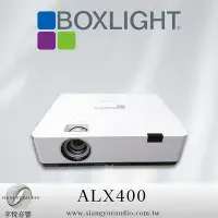 在飛比找Yahoo!奇摩拍賣優惠-享悅音響(實體店面)BOXLIGHT ALX400 4200