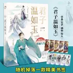 【全新有貨】君子溫如玉 古人很潮MOOK系列 古代俊美君子 世無雙唐風美人志