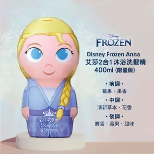 Disney Frozen Elsa 艾莎 2合1 沐浴洗髮精 400ml (限量版)