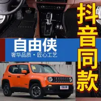 在飛比找Yahoo!奇摩拍賣優惠-2016款廣汽菲克JEEP自由俠專用全包圍汽車腳墊雙層絲圈大