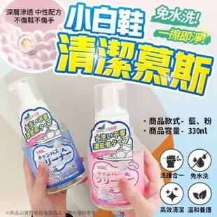 買一送一【日本VML】小白鞋清潔慕斯330ml 懶人必備 洗鞋神器 去黃去髒速乾 瞬間極白 (5.2折)