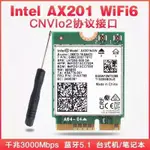 【超值現貨 好品質】INTEL AX211 AX201 AX411 6 E千兆網卡CNVI5.3 銘瑄