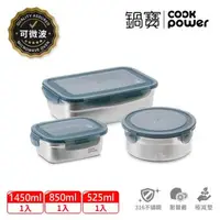 在飛比找森森購物網優惠-【CookPower鍋寶】316可微波不鏽鋼保鮮盒-三入組