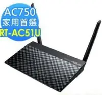 在飛比找Yahoo!奇摩拍賣優惠-原廠公司貨 ASUS 華碩 RT-AC51U 雙頻AC750