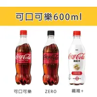 在飛比找蝦皮購物優惠-【人氣零食】可口可樂 可口可樂零卡  ZERO 纖維+ 60