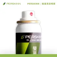 在飛比找momo購物網優惠-【PERSKINN】螢幕增豔清潔噴霧(附超細纖維布)