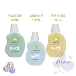 Nac Nac 嬰兒洗衣精體驗瓶400ml 低敏嬰兒洗衣精 天然酵素嬰兒洗衣精 防蹣抗菌嬰兒洗衣精