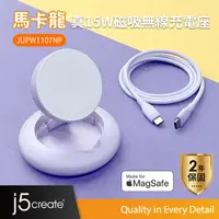 在飛比找PChome24h購物優惠-j5create APPLE MFM原廠認證 Magsafe