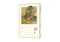 在飛比找誠品線上優惠-金庸小說十談