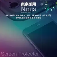 在飛比找博客來優惠-【東京御用Ninja】HUAWEI MediaPad M3 