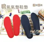 【○糊塗鞋匠○ 優質鞋材】C10 台灣製造 噴氣氣墊鞋墊(2雙)