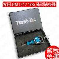 在飛比找蝦皮購物優惠-含稅 牧田 makita USB隨身碟16G  音響隨身碟 