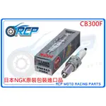 RCP NGK 91064 SIMR8A9 火星塞 CB300F CB 300 F 2015~2018