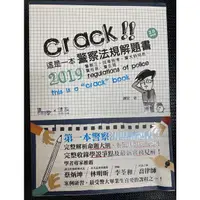 在飛比找蝦皮購物優惠-這是一本警察法規解題書 讀享 2019年 警察特考 警察大學