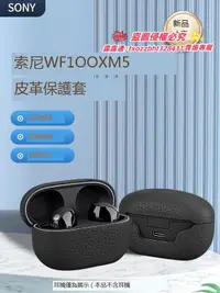 在飛比找露天拍賣優惠-【優選好貨】獵風 適用索尼wf1000xm5保護套Sony耳