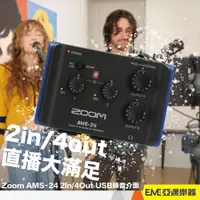 在飛比找蝦皮購物優惠-Zoom AMS-24 2in/4out USB 錄音介面 