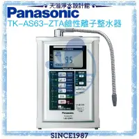 在飛比找有閑購物優惠-【台灣公司貨】【Panasonic 國際牌】鹼性離子整水器T