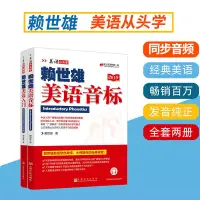 在飛比找蝦皮購物優惠-賴世雄美語音標 賴世雄美語入門 音標書 賴世雄美語從頭學初級