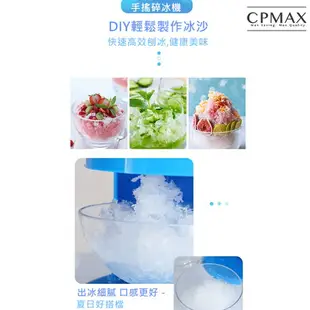 CPMAX 手搖碎冰機 手動刨冰機 小型剉冰機 製冰機 冰沙機 自製刨冰 挫冰機 刨冰機 親子DIY 【H222】