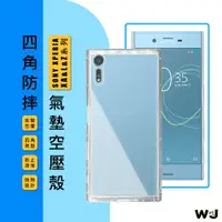 在飛比找蝦皮購物優惠-SONY 防摔手機殼 XA1 XA2 XZ1 XZ2 XZ3