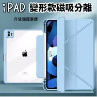 在飛比找蝦皮購物優惠-rHm2 iPad 變形磁吸分離保護套 Air 4 保護套 