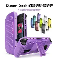 在飛比找蝦皮購物優惠-時配良品-適用SteamDeck保護套支架TPU麵蓋全包保護