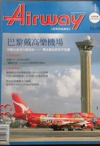 在飛比找Yahoo!奇摩拍賣優惠-【兩手書坊】時事/新聞~《Airway世界民航雜誌(NO33