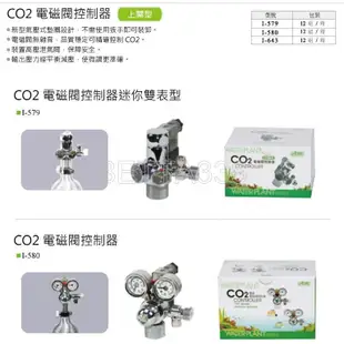 免運 水草系列 ISTA CO2電磁閥 上開型 I-643 單錶 I-580 雙錶 I-579 迷你雙錶型