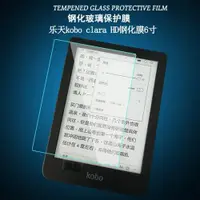 在飛比找ETMall東森購物網優惠-樂天kobo clara HD鋼化膜電子書閱讀器保護貼膜6寸