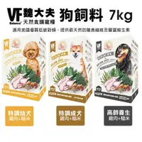 在飛比找蝦皮商城精選優惠-現貨 VF Balance 魏大夫 狗糧 7kg 幼犬｜成犬