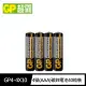 【超霸GP】超級環保4號AAA碳鋅電池40粒裝(1.5V電池 錳黑電池)